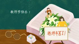 教师节海报展板广告背景促销