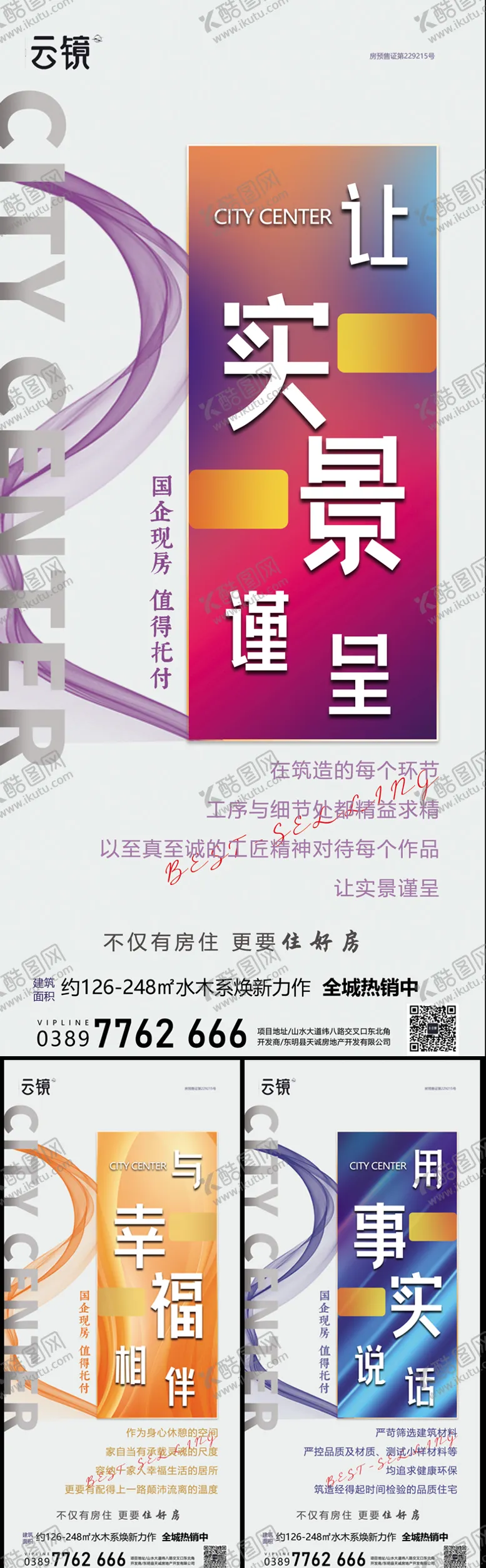 编号：13619212051117535873【酷图网】源文件下载-房地产实景现房价值点海报