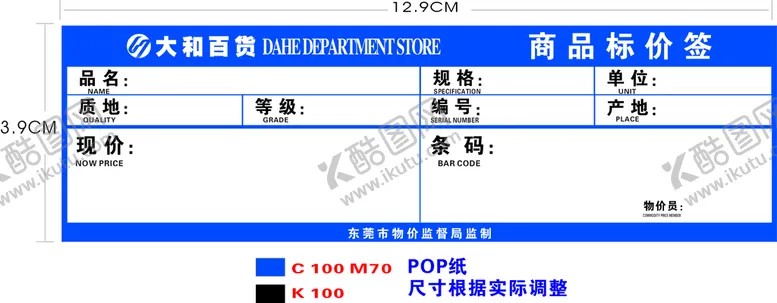 编号：22042901261806234872【酷图网】源文件下载-超市商品价格标签促销