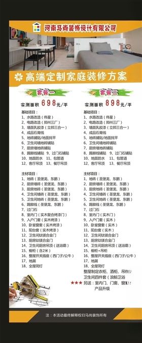 装饰装修展架