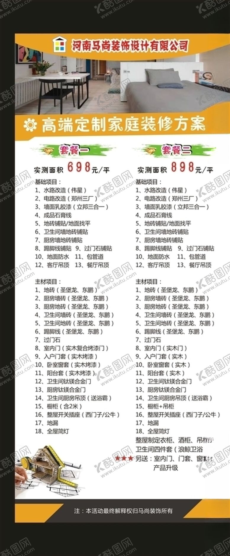编号：47108910240404442756【酷图网】源文件下载-装饰装修展架