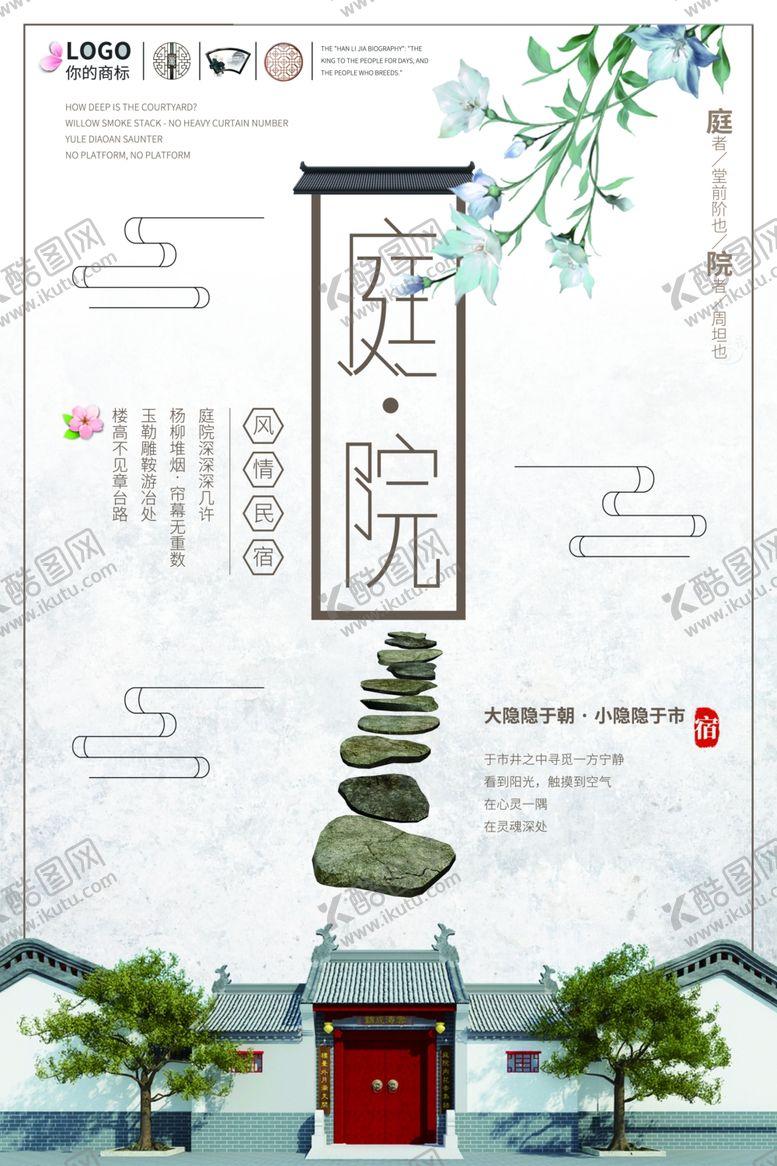 编号：62479003310249467762【酷图网】源文件下载-民宿
