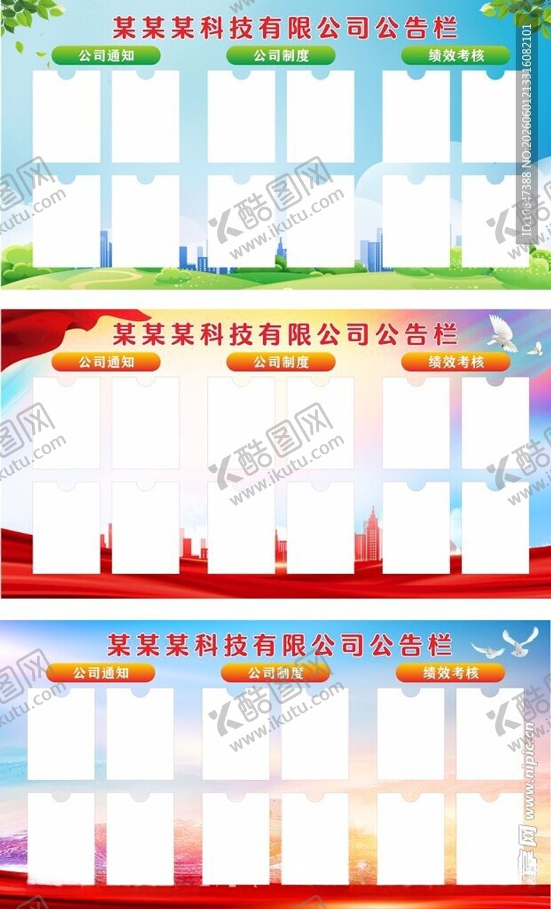 编号：77791706081332288410【酷图网】源文件下载-公告栏