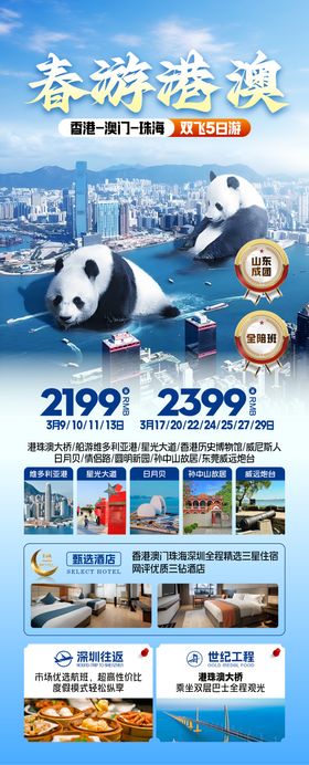 遇上港澳旅游海报