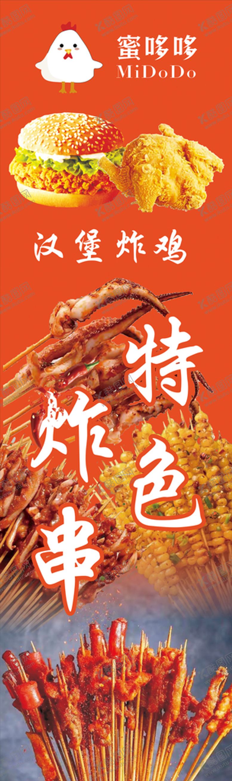 编号：45030911250056051220【酷图网】源文件下载-汉堡炸鸡