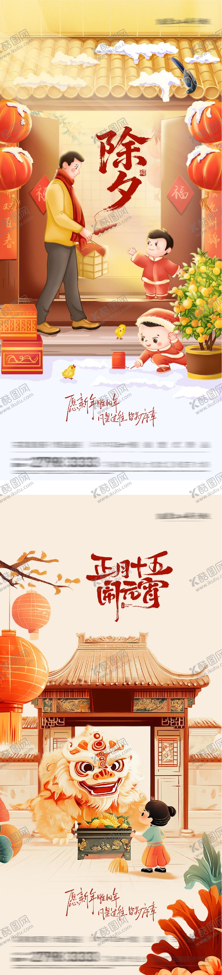 编号：66501002140111403017【酷图网】源文件下载-地产新年元宵节奢感海报