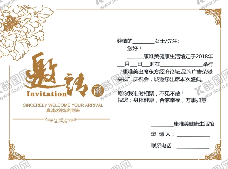 编号：62013509092011519646【酷图网】源文件下载-邀请函内页