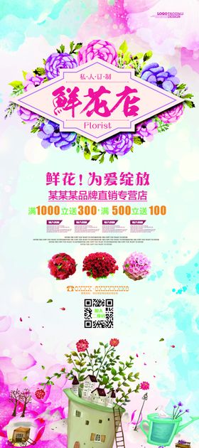 鲜花店海报