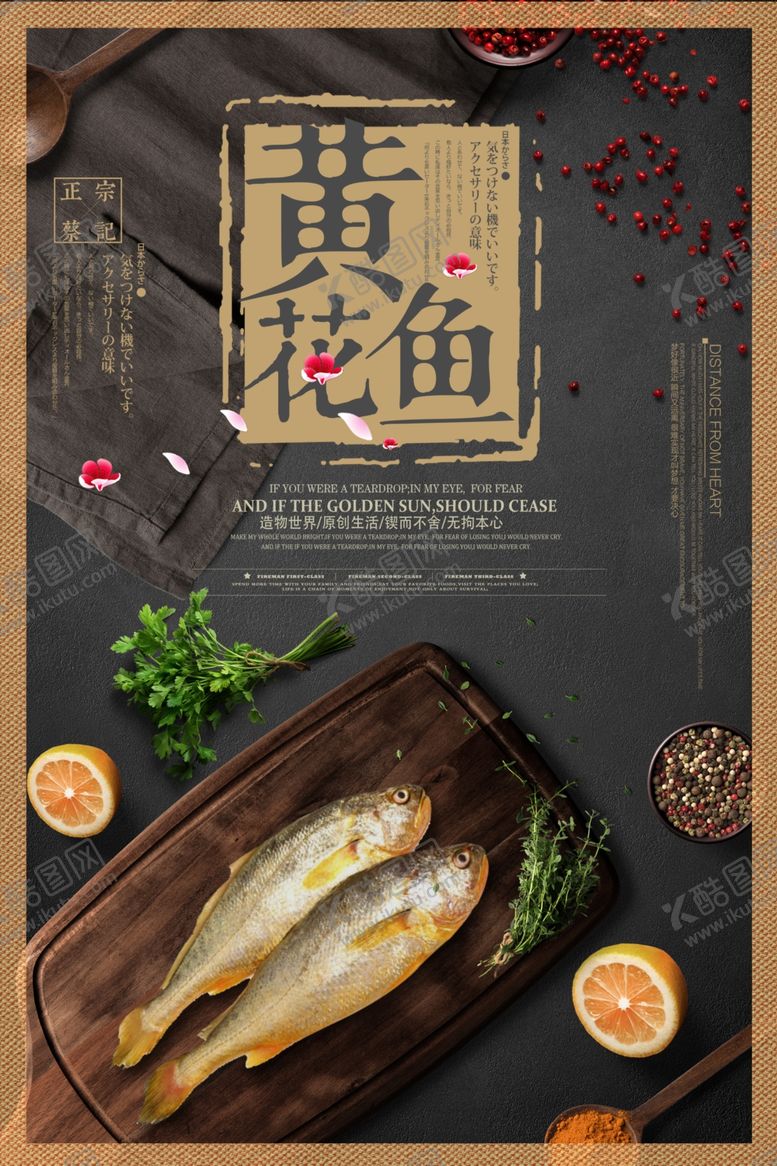 编号：60342307041318052302【酷图网】源文件下载-黄花鱼