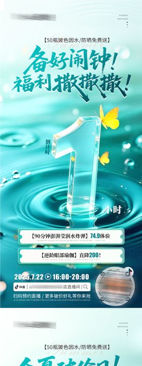 医美美业直播培训海报