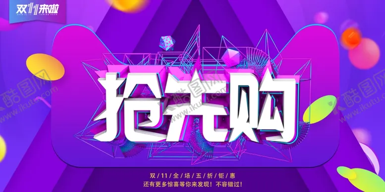 编号：56239205110944155765【酷图网】源文件下载-抢先购