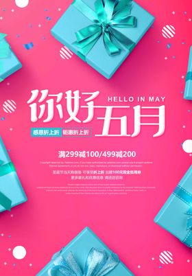 创意礼盒海报