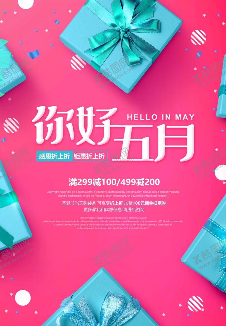 编号：84869209280921263936【酷图网】源文件下载-创意礼盒你好五月海报