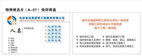 照明简约时尚名片卡片