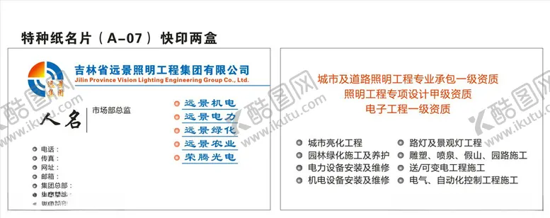 编号：88375606262228445620【酷图网】源文件下载-照明简约时尚名片卡片