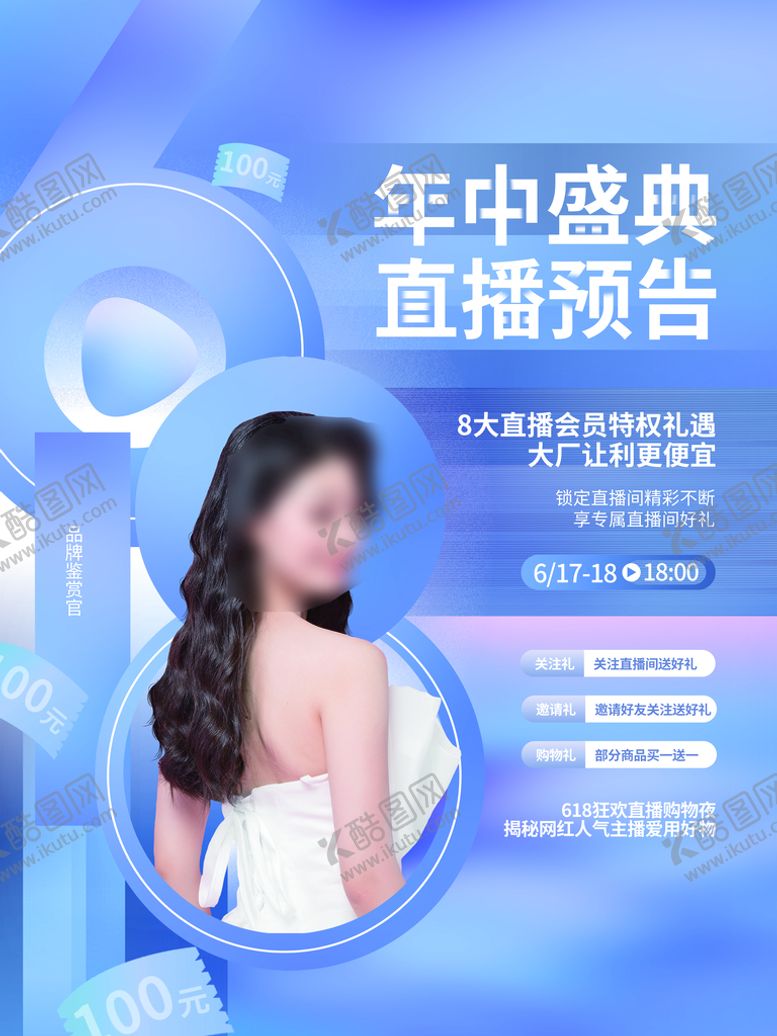 编号：60872409120015480485【酷图网】源文件下载-年中盛典618DM单京东618