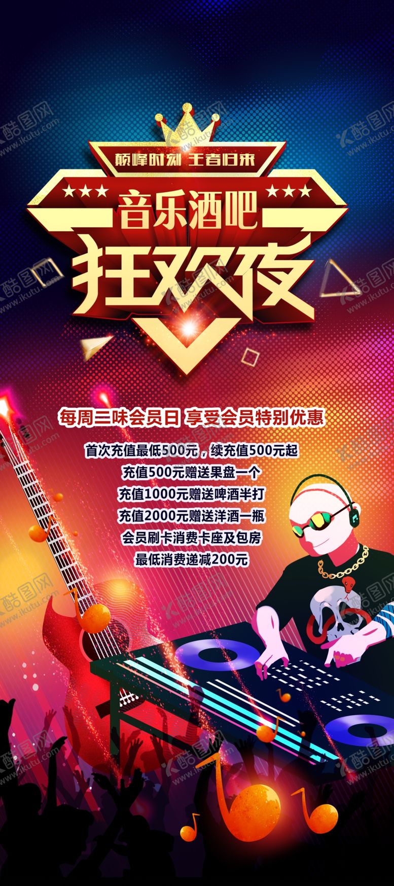 编号：68555910021902136752【酷图网】源文件下载-音乐酒吧狂欢夜