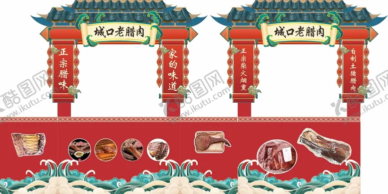 编号：77778912110717328792【酷图网】源文件下载-城口老腊肉