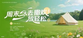 公司团建露营周末活动宣传主K海报