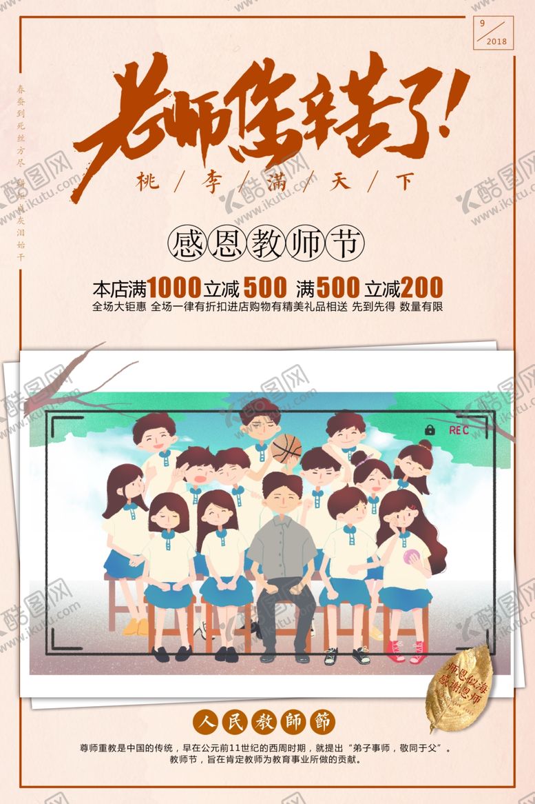 编号：64328605182340181154【酷图网】源文件下载-教师节海报