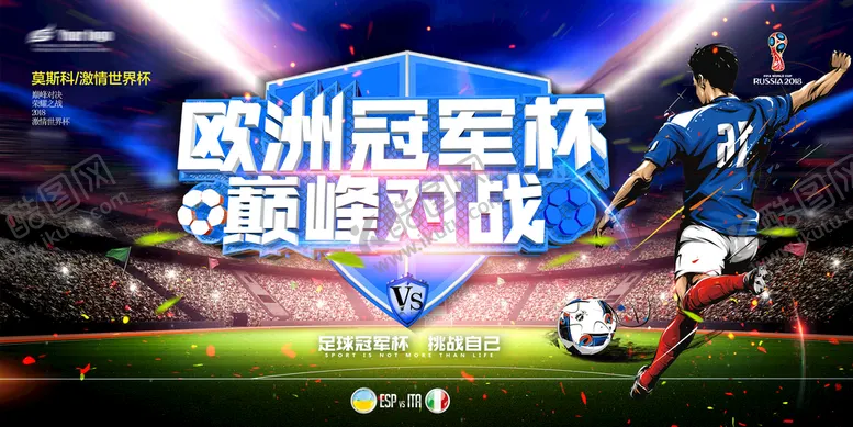 编号：52067801271639582761【酷图网】源文件下载-世界杯