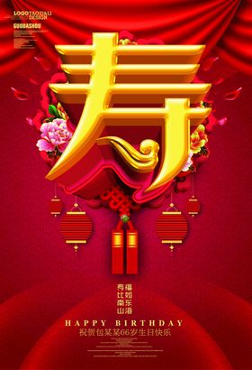 寿星海报