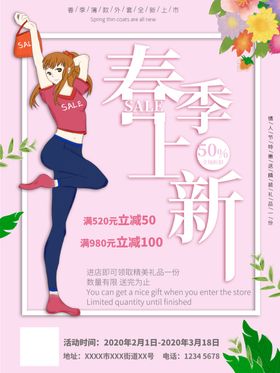春装上新