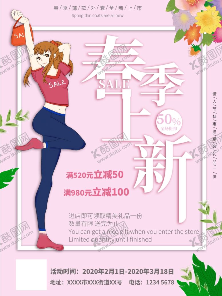 编号：43631609131637267631【酷图网】源文件下载-春装上新