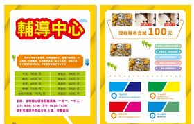 辅导班传单