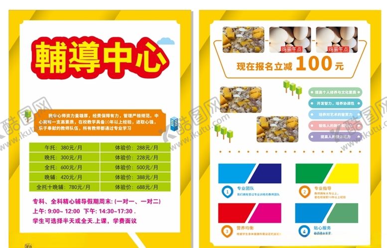 编号：91908305161031171475【酷图网】源文件下载-辅导班传单