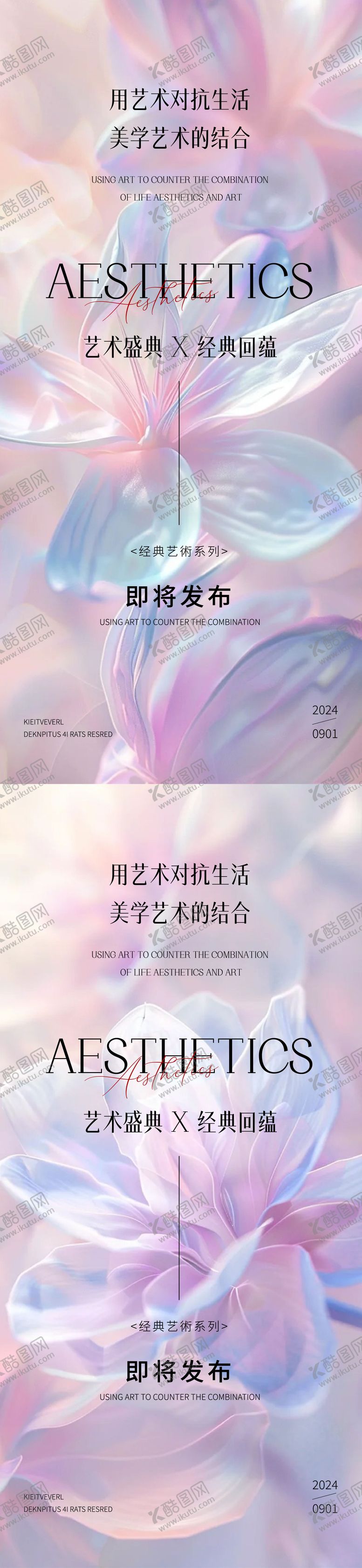 编号：27915412050742395594【酷图网】源文件下载-医美邀请函活动海报