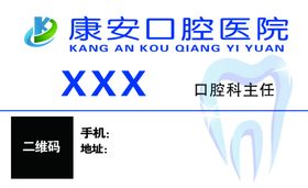 口腔医院名片预约卡