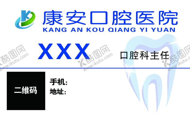 编号：53013805011543414587【酷图网】源文件下载-口腔医院名片