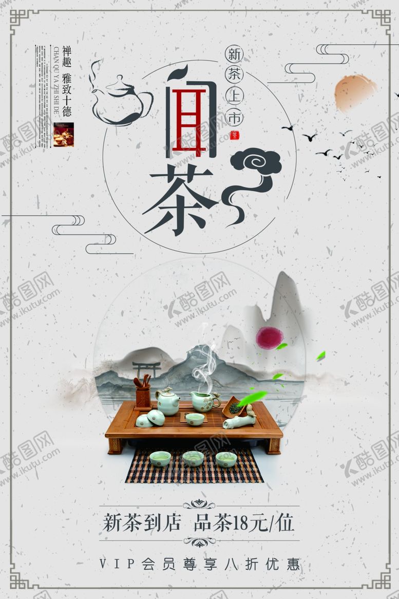 编号：71947710071727483940【酷图网】源文件下载-春茶促销