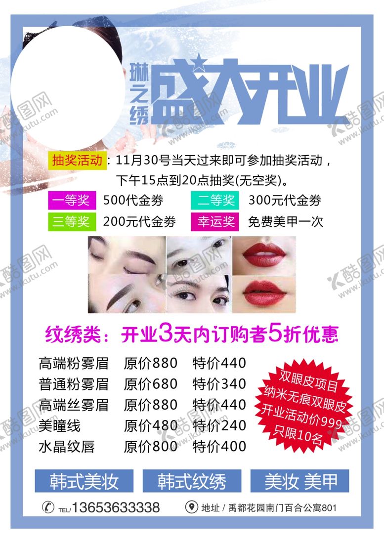 编号：25475309272310504090【酷图网】源文件下载-盛大开业