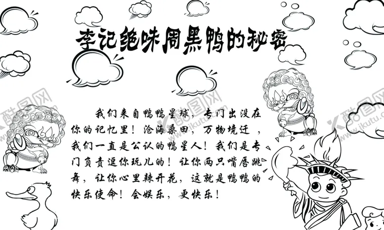 编号：48385506282119519877【酷图网】源文件下载-周黑鸭菜单