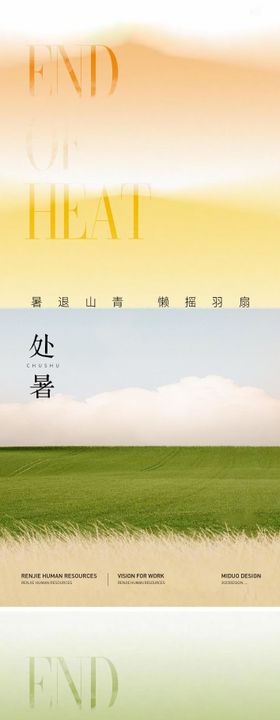 处暑节气系列海报简约二十四插画