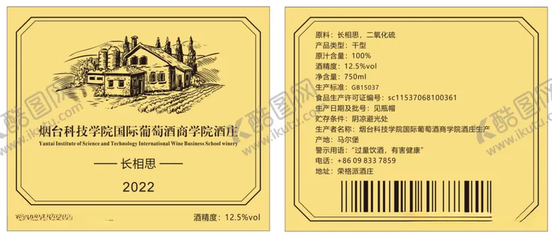 编号：81733312181812254669【酷图网】源文件下载-酒标签