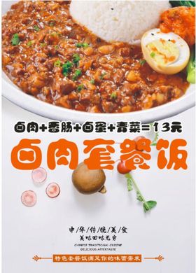 编号：47693109231730065487【酷图网】源文件下载-盖饭菜单