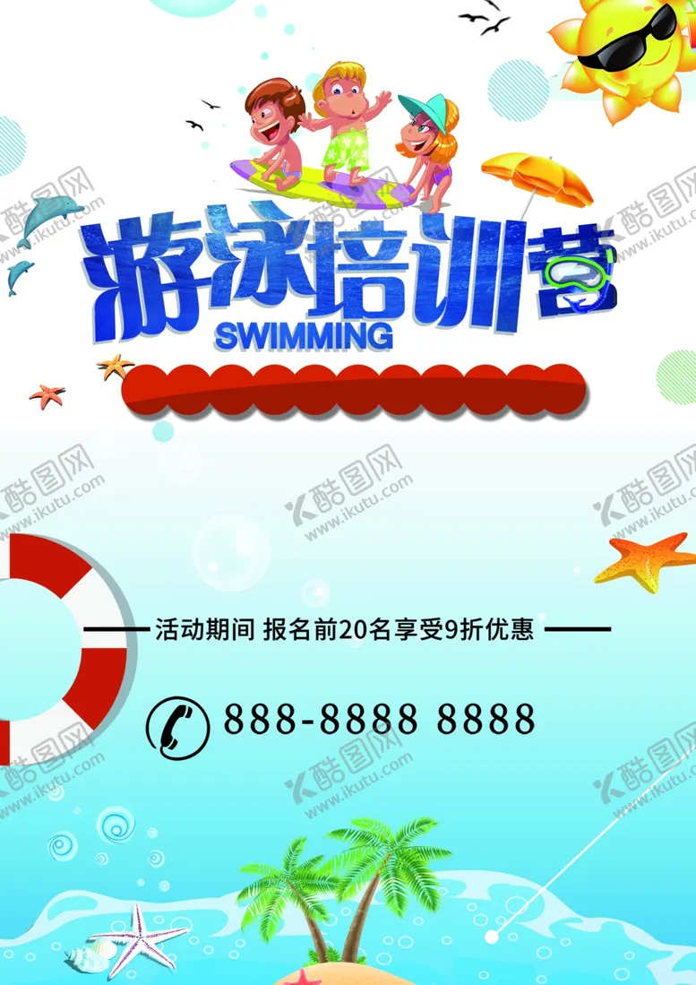 编号：26279611241931552261【酷图网】源文件下载-游泳训练营