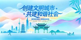 创建文明城市 共建和谐社会