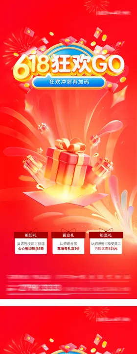 618年中钜惠特价房活动海报