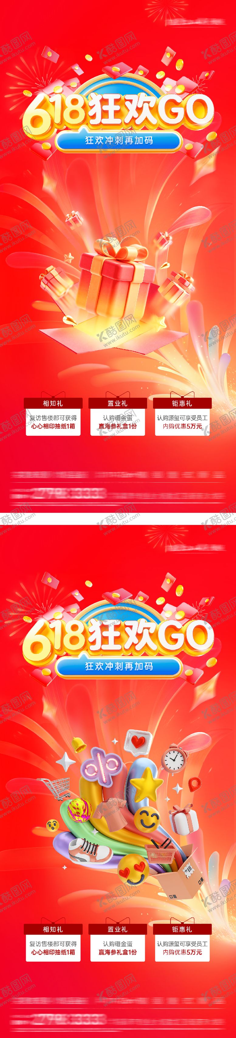 编号：22093206152237045682【酷图网】源文件下载-618年中钜惠特价房活动海报