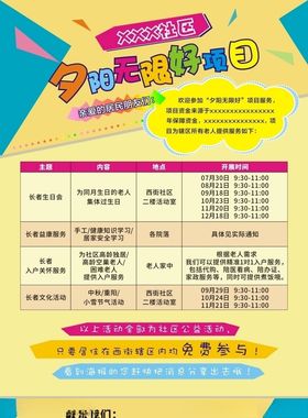 社区活动海报宣传海报小清新