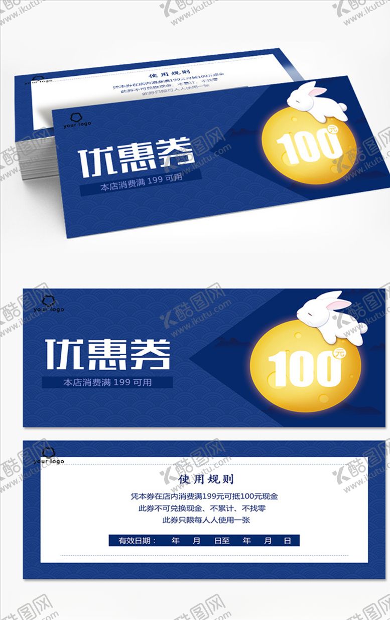 编号：15874509110755369986【酷图网】源文件下载-中秋月饼券