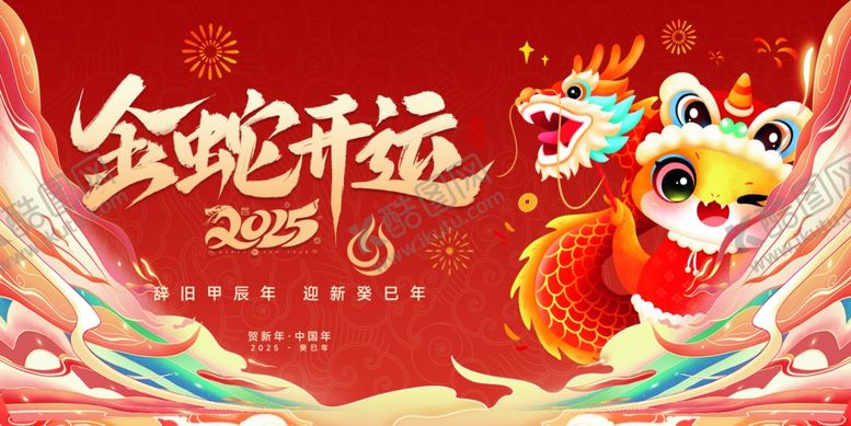 编号：32086701250237501597【酷图网】源文件下载-蛇年海报图片