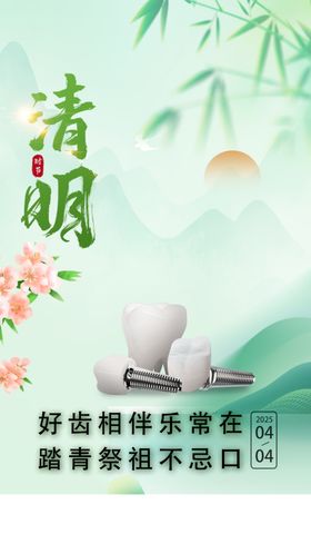 口腔清明节朋友圈
