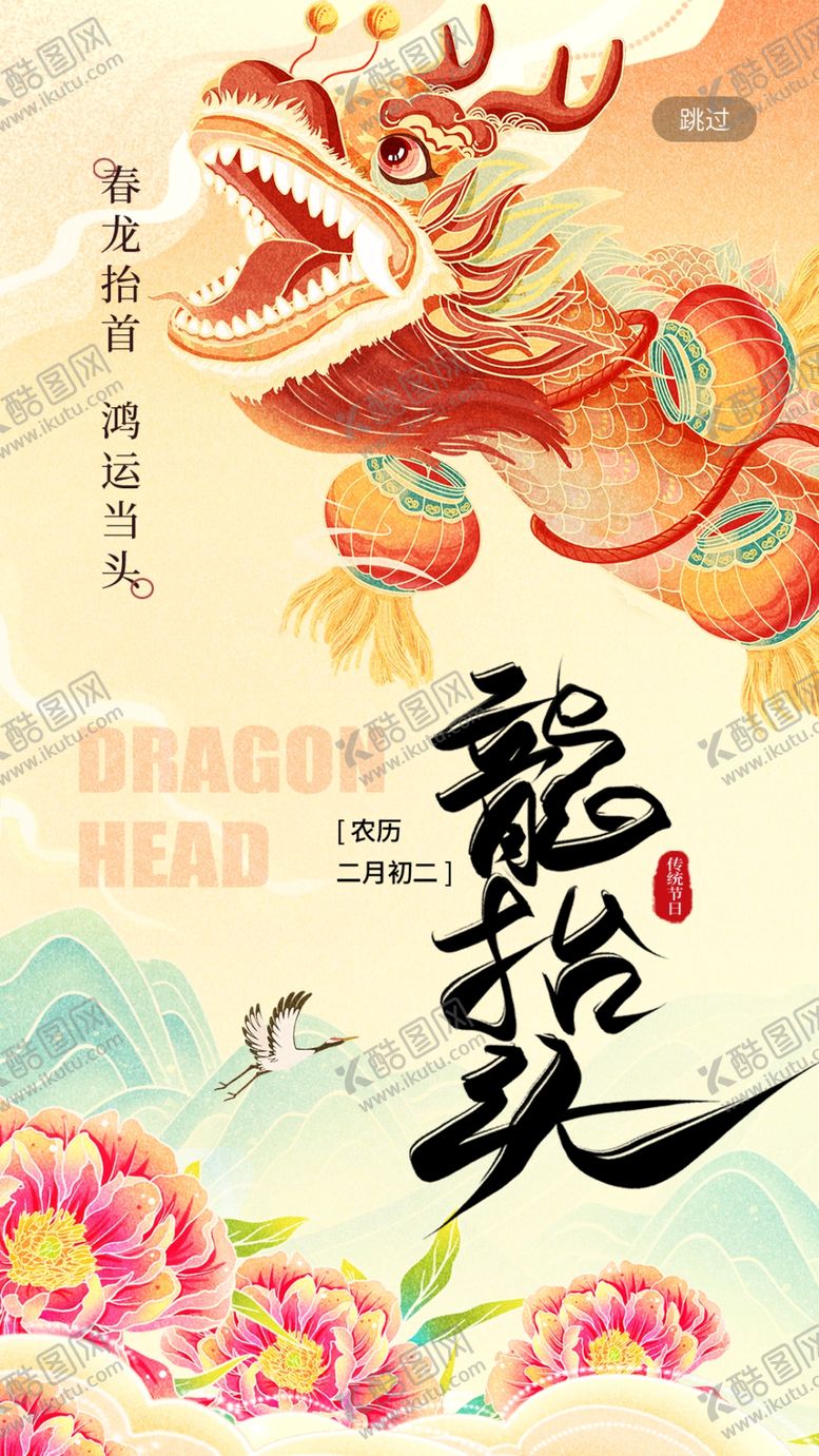 编号：95643004060047072338【酷图网】源文件下载-龙抬头