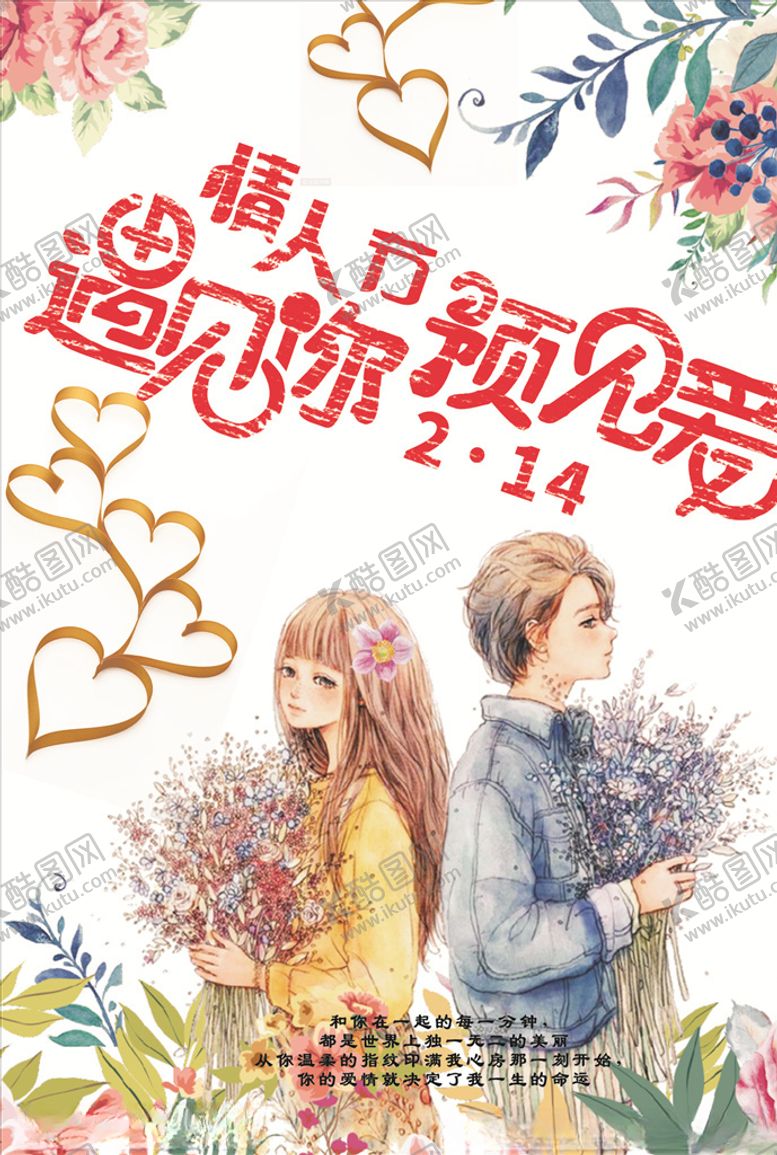 编号：70769909250600189157【酷图网】源文件下载-情人节