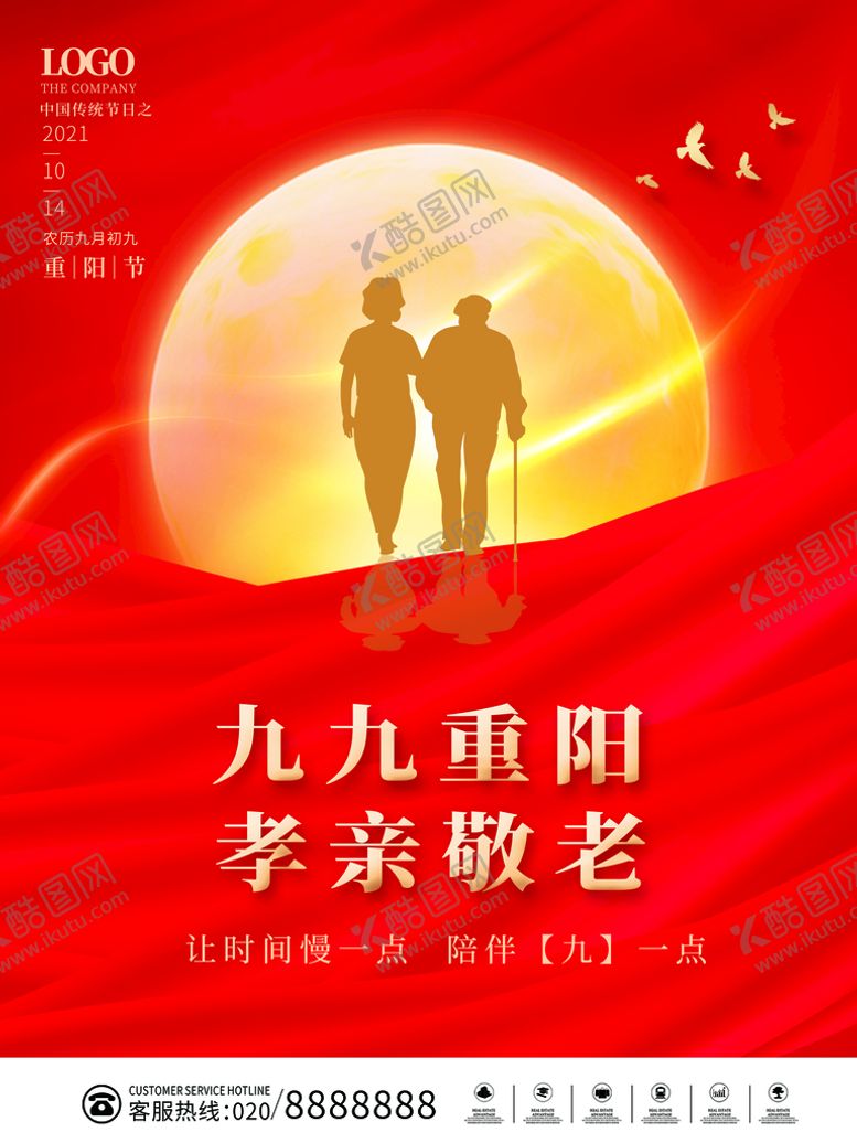 编号：24675009160641355641【酷图网】源文件下载-重阳节海报